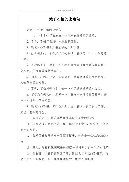 关于石榴的比喻句