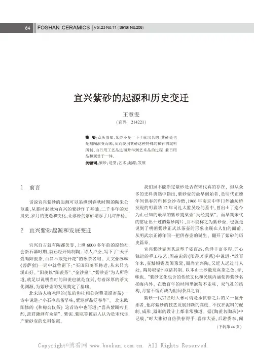 宜兴紫砂的起源和历史变迁