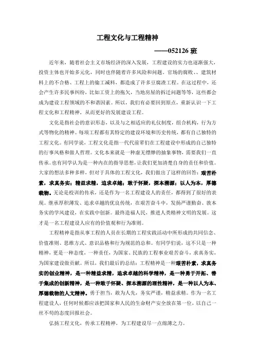 工程文化与工程精神