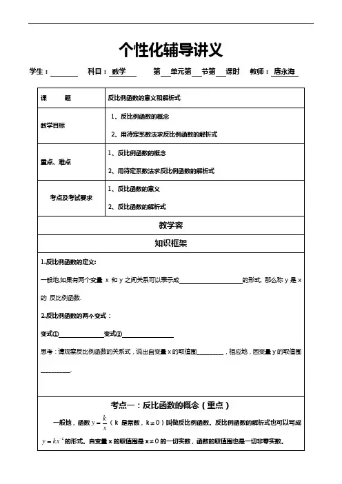 反比例函数(意义与解析汇报式)个性化辅导讲义