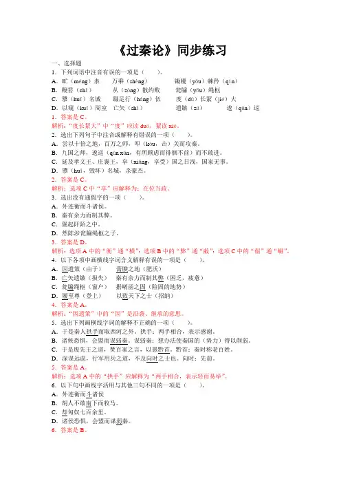 过秦论练习(答案)