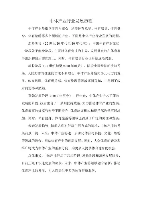 中体产业行业发展历程