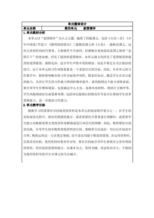 最新人教部编版小学五年级上册语文第四单元教学设计
