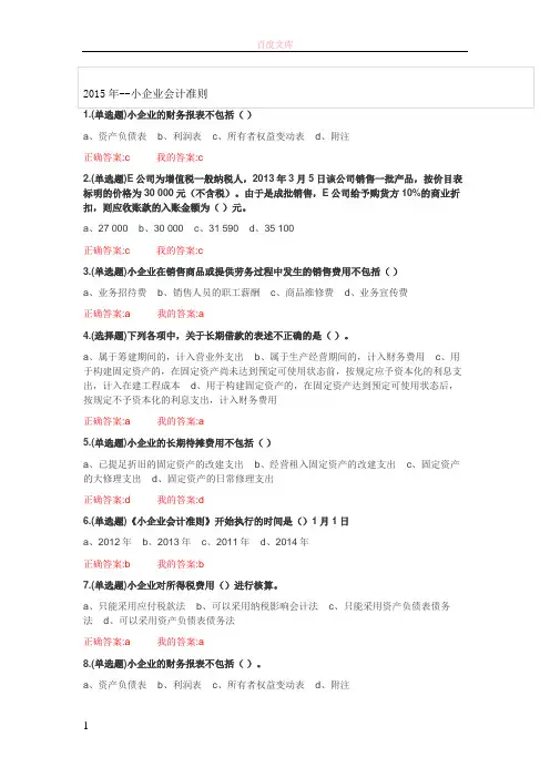2019年小企业会计准则会计继续再教育考试题目及答案
