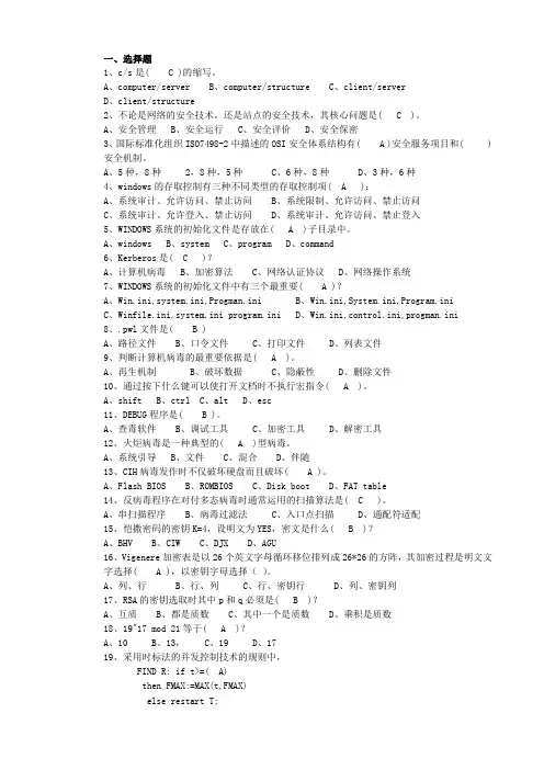 网络安全复习题