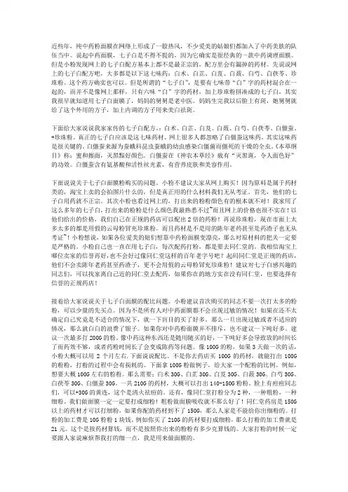 七子白
