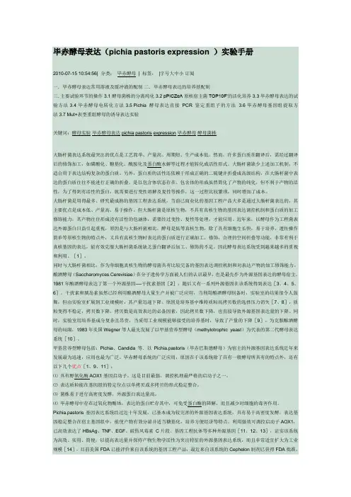 毕赤酵母表达手册(详细)