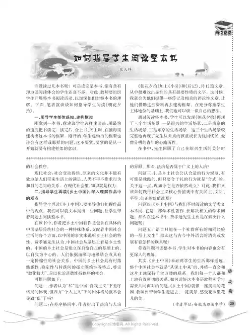 如何指导学生阅读整本书