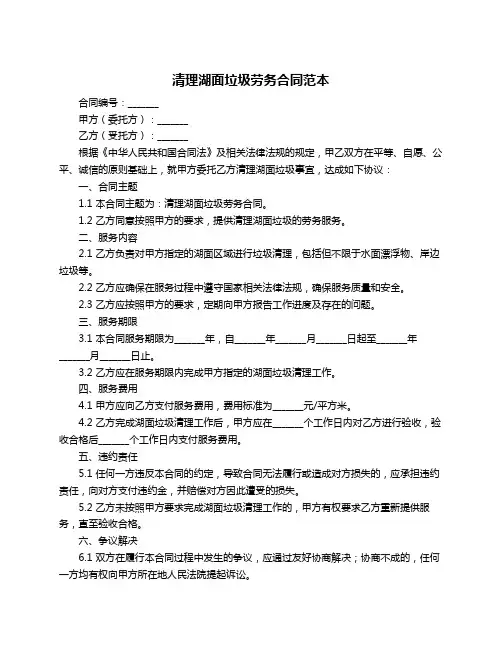 清理湖面垃圾劳务合同范本