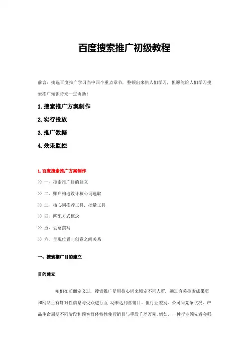 搜索推广学习入门初级教程样本