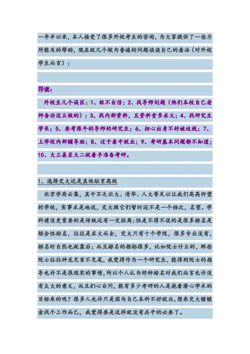 北京交通大学
