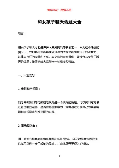 和女孩子聊天话题大全