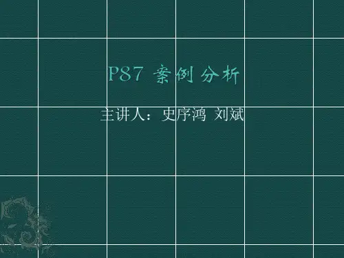 案例分析及知识点讲解