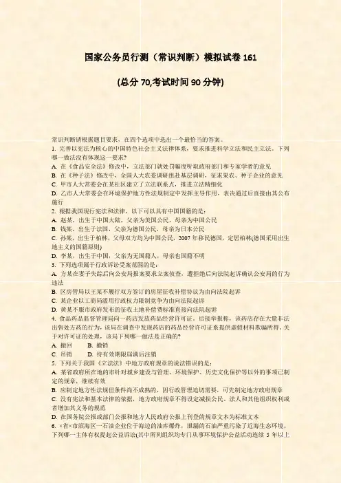 国家公务员行测常识判断模拟试卷161_真题-无答案