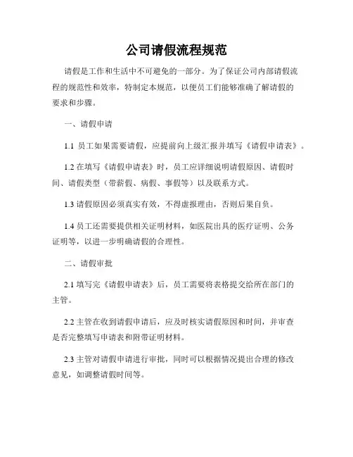 公司请假流程规范