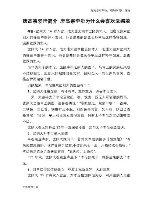 唐高宗爱情简介 唐高宗李治为什么会喜欢武媚娘