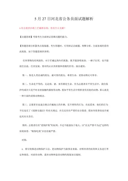 2023年河北公务员面试真题及解析