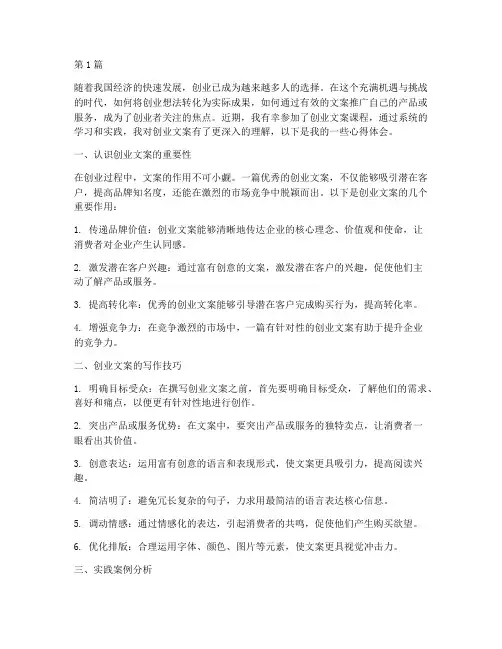 创业文案课程心得体会(2篇)