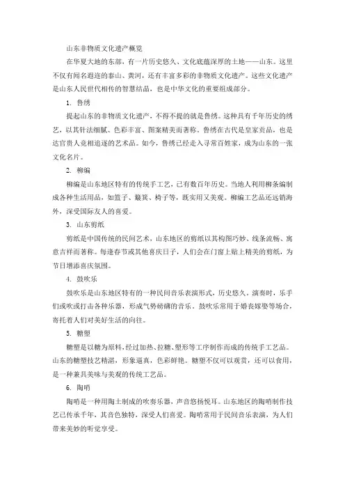 山东的非物质文化遗产介绍