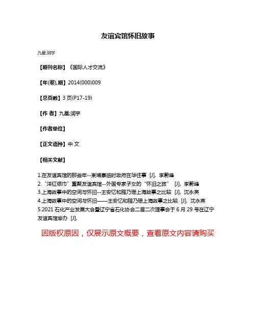 友谊宾馆怀旧故事
