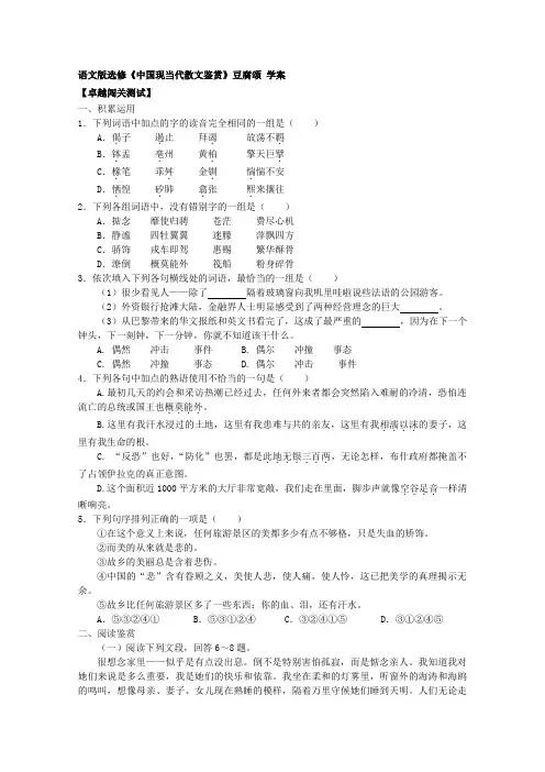 语文版高中语文选修《中国现当代散文鉴赏》豆腐颂 学案 (3)
