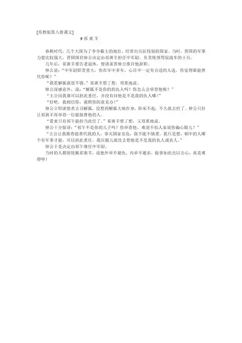 苏教版小学第八册《祁黄羊》课文原文阅读