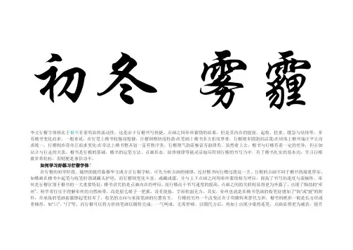 华文行楷