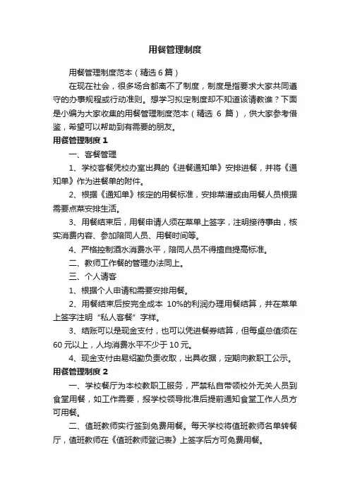 用餐管理制度