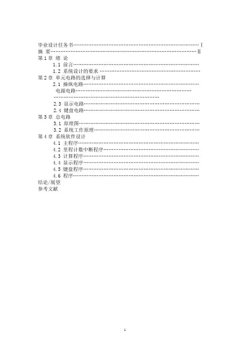 课程设计出租车计价器的设计