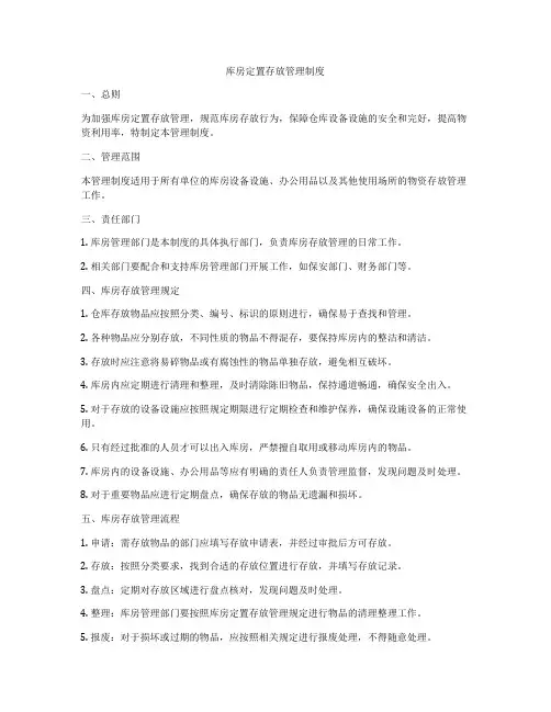 库房定置存放管理制度