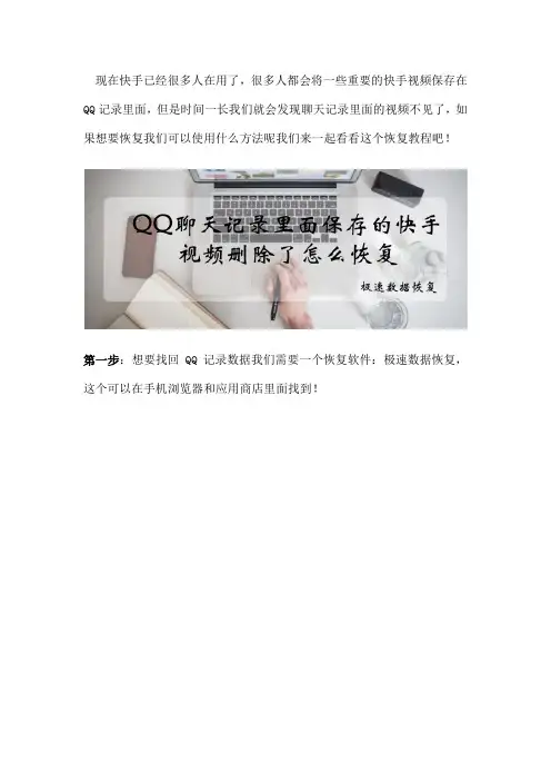 QQ聊天记录里面保存的快手视频删除了怎么恢复