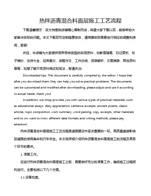 热拌沥青混合料面层施工工艺流程