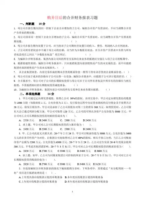 高级财务会计习题及答案版
