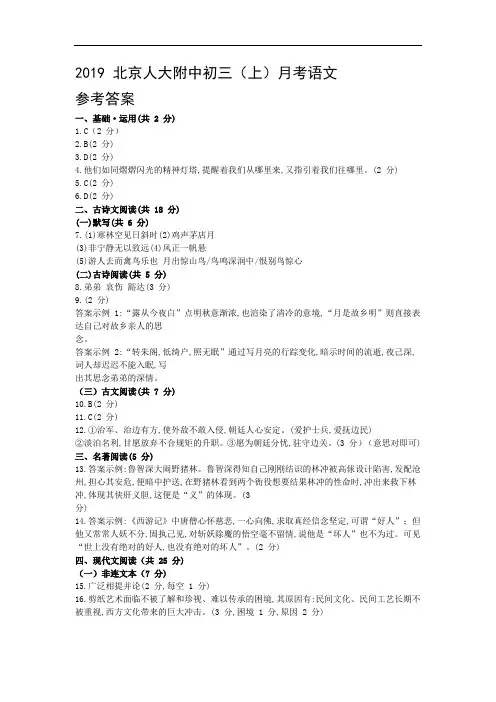 2019 北京人大附中初三(上)月考语文 答案