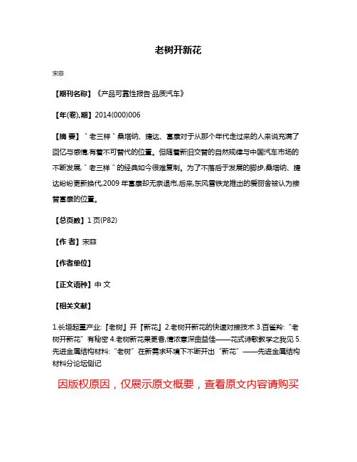 老树开新花