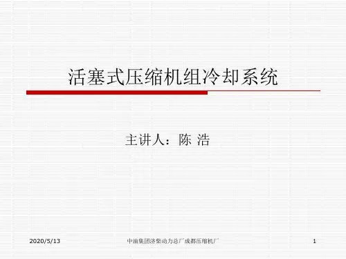 活塞式压缩机组冷却润滑系统