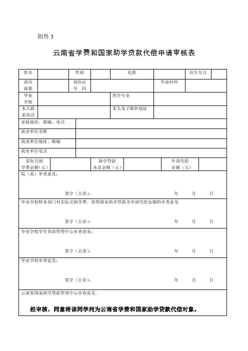 代偿学费申请表