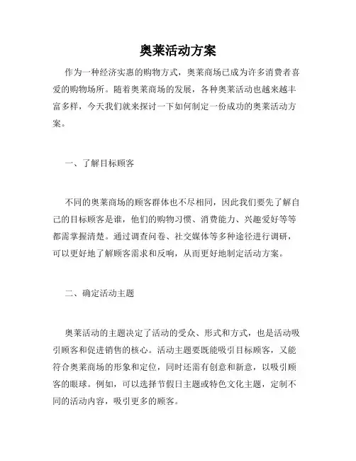 奥莱活动方案