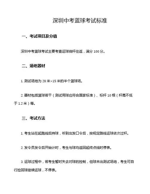深圳中考蓝球考试标准