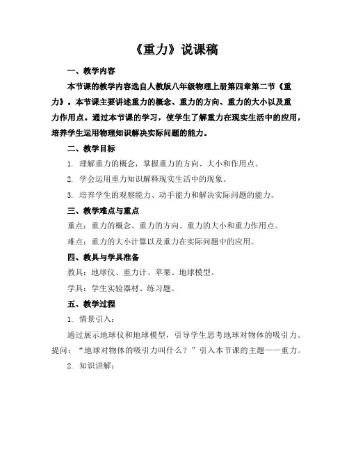 《重力》说课稿