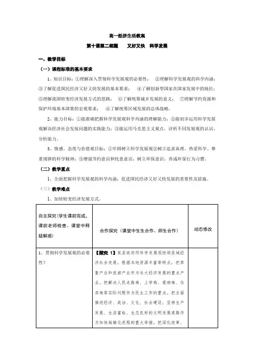 政治4.10.2又好又快科学发展教案(新人教必修1)