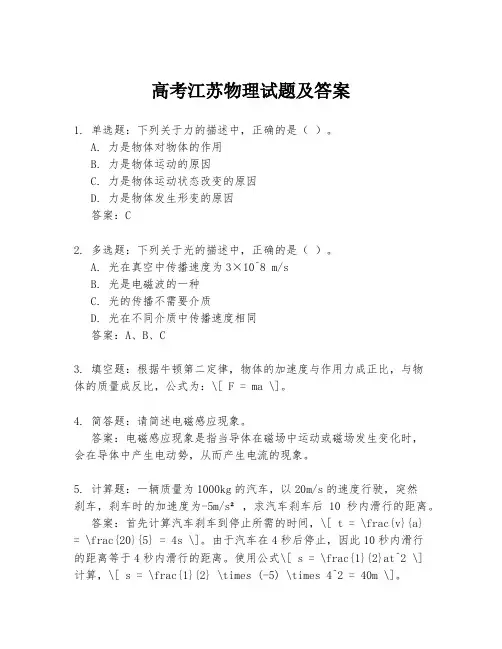 高考江苏物理试题及答案