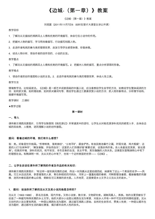 《边城·（第一章）》教案