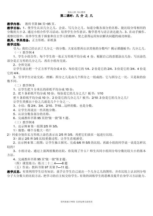 人教版小学数学三年级上册精品教案课时2《几分之几》