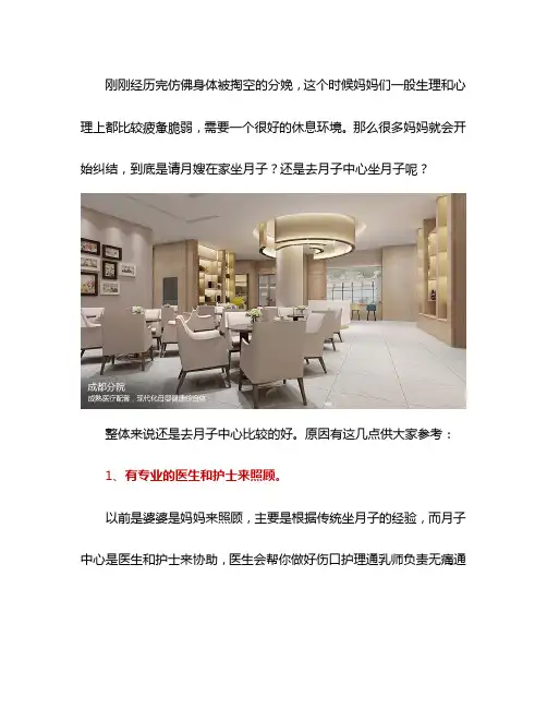 月子中心坐月子好还是家里坐月子好
