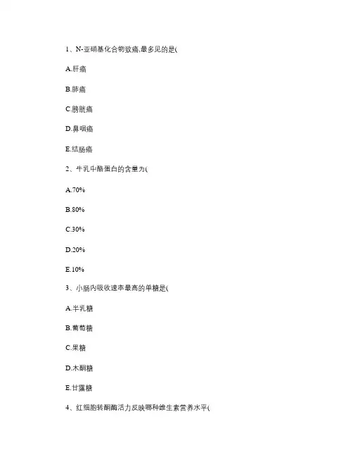 2016年营养师食谱：小心!虾 维生素C=砒霜最新考试题库(.