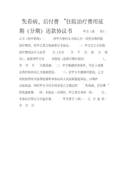 先看病,后付费延期还款协议书