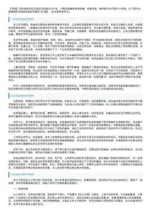 自我鉴定800字通用【六篇】