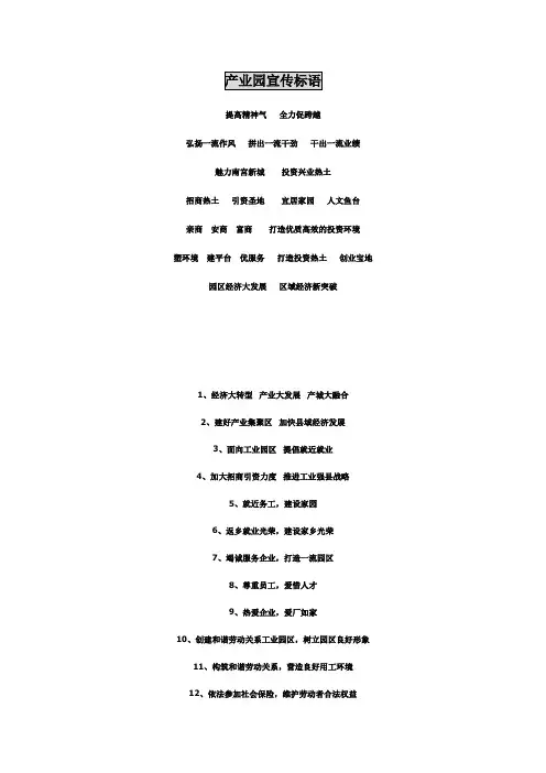 产业园宣传标语