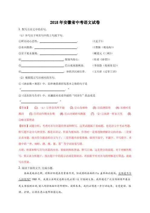 010.2018年安徽省中考语文试卷(解析版)